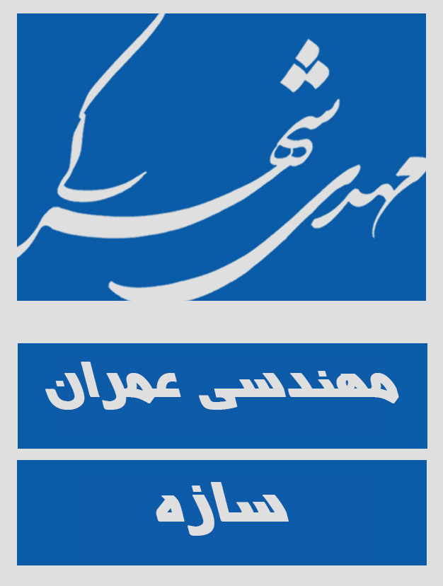 رزومه مهندس مهدی شهرکی